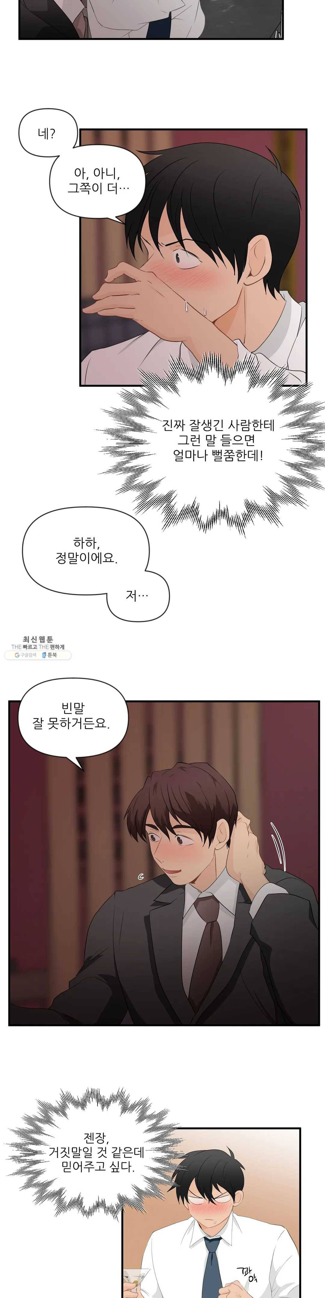 빅앤빅 13화 2