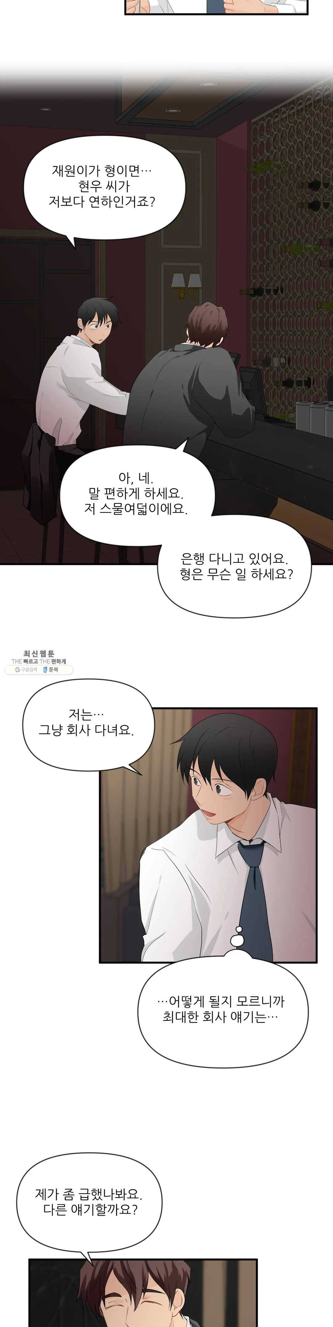 빅앤빅 13화 3