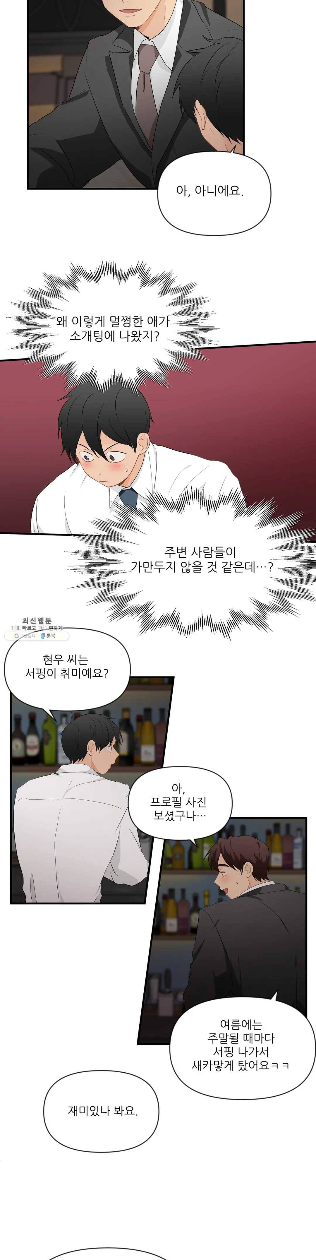 빅앤빅 13화 4