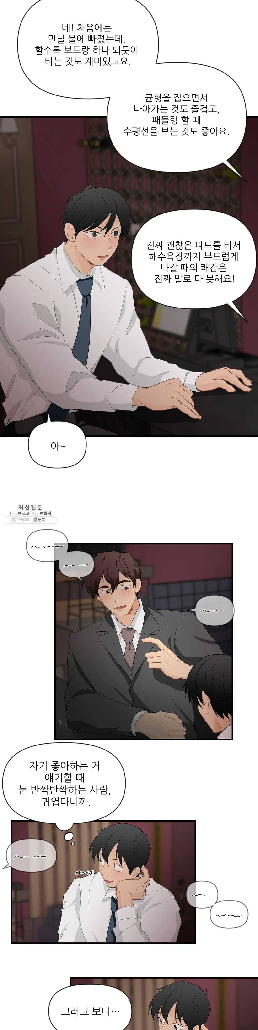 빅앤빅 13화 5