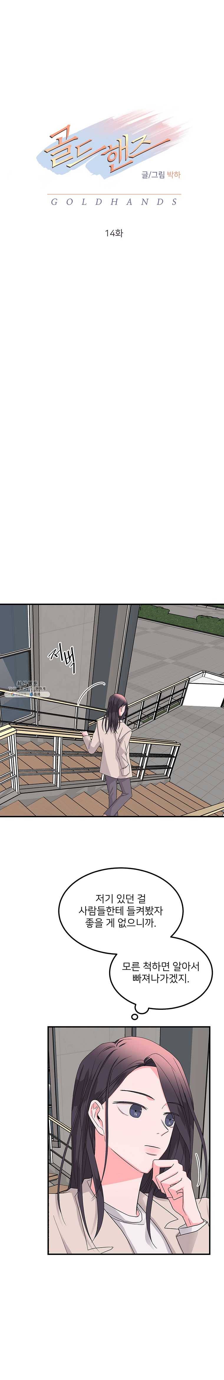 골드핸즈 14화 3
