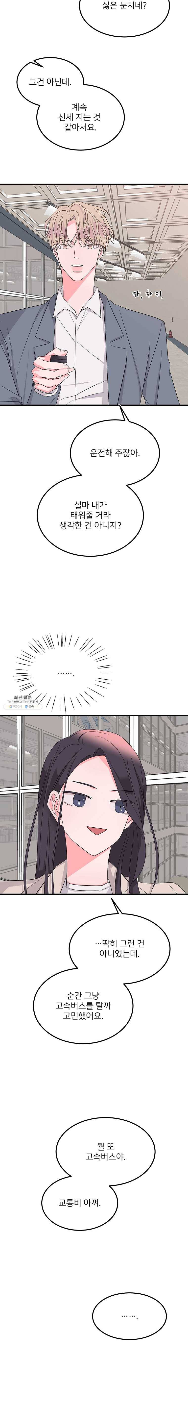 골드핸즈 14화 9