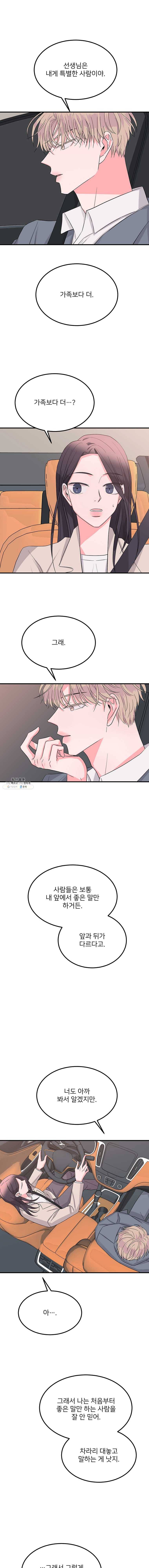 골드핸즈 14화 14