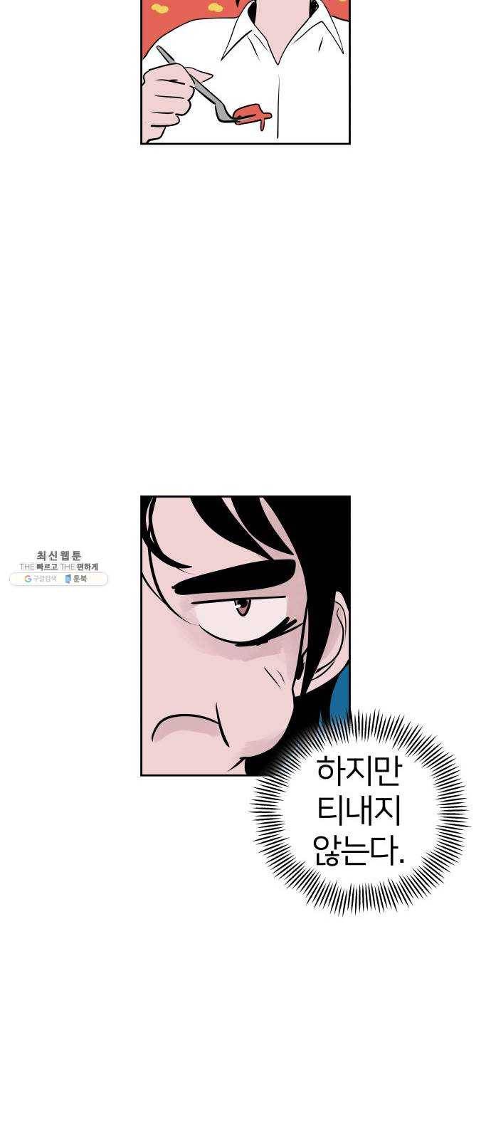 하나in세인 5화 18