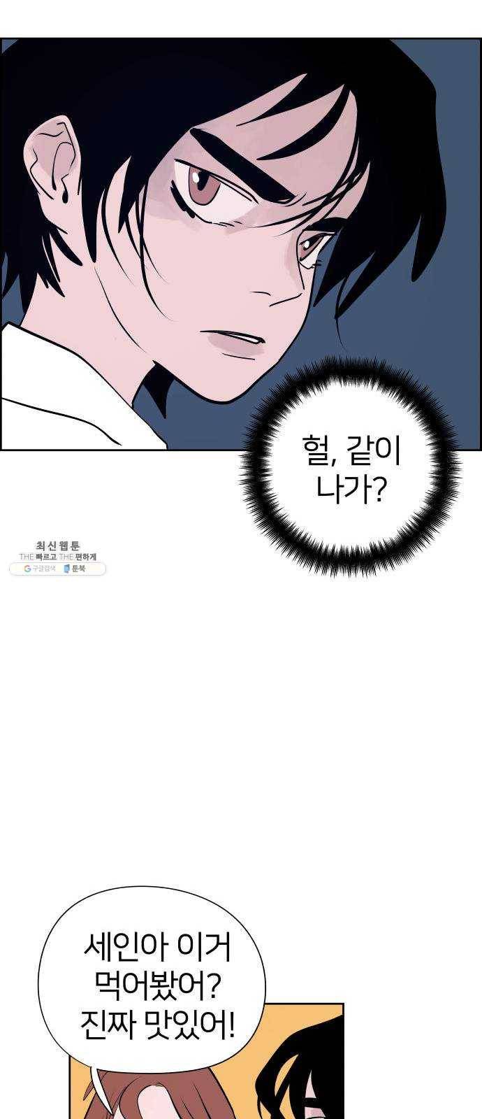하나in세인 5화 25