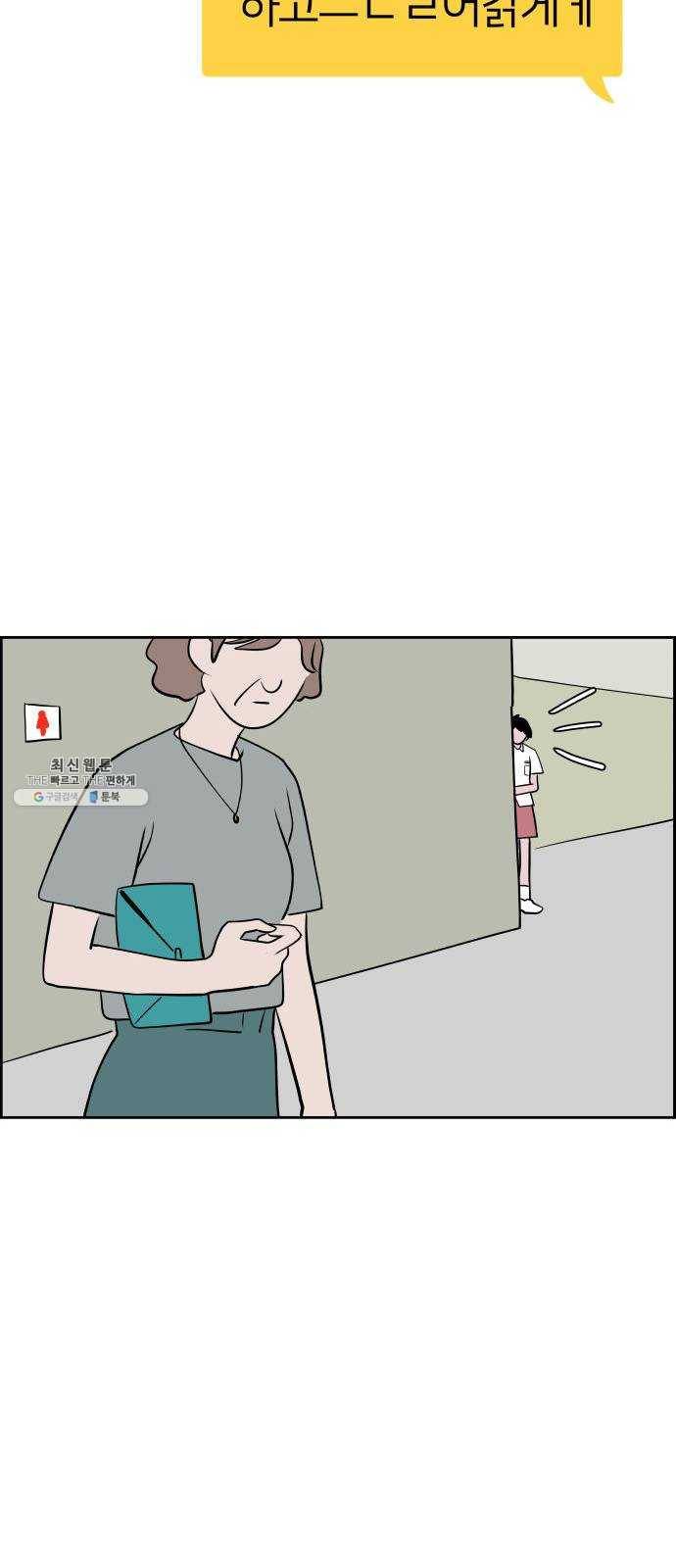 하나in세인 5화 43