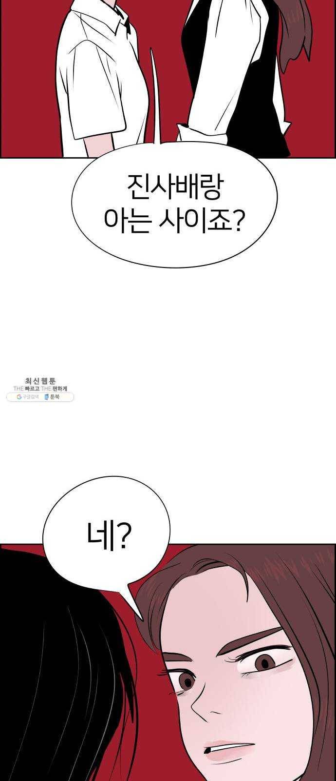 하나in세인 5화 49
