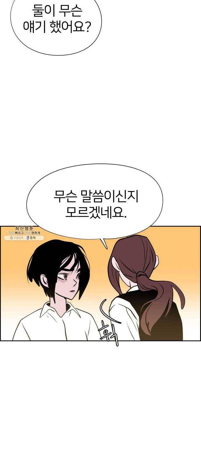 하나in세인 5화 51