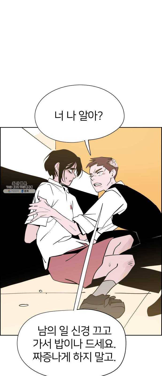 하나in세인 5화 75