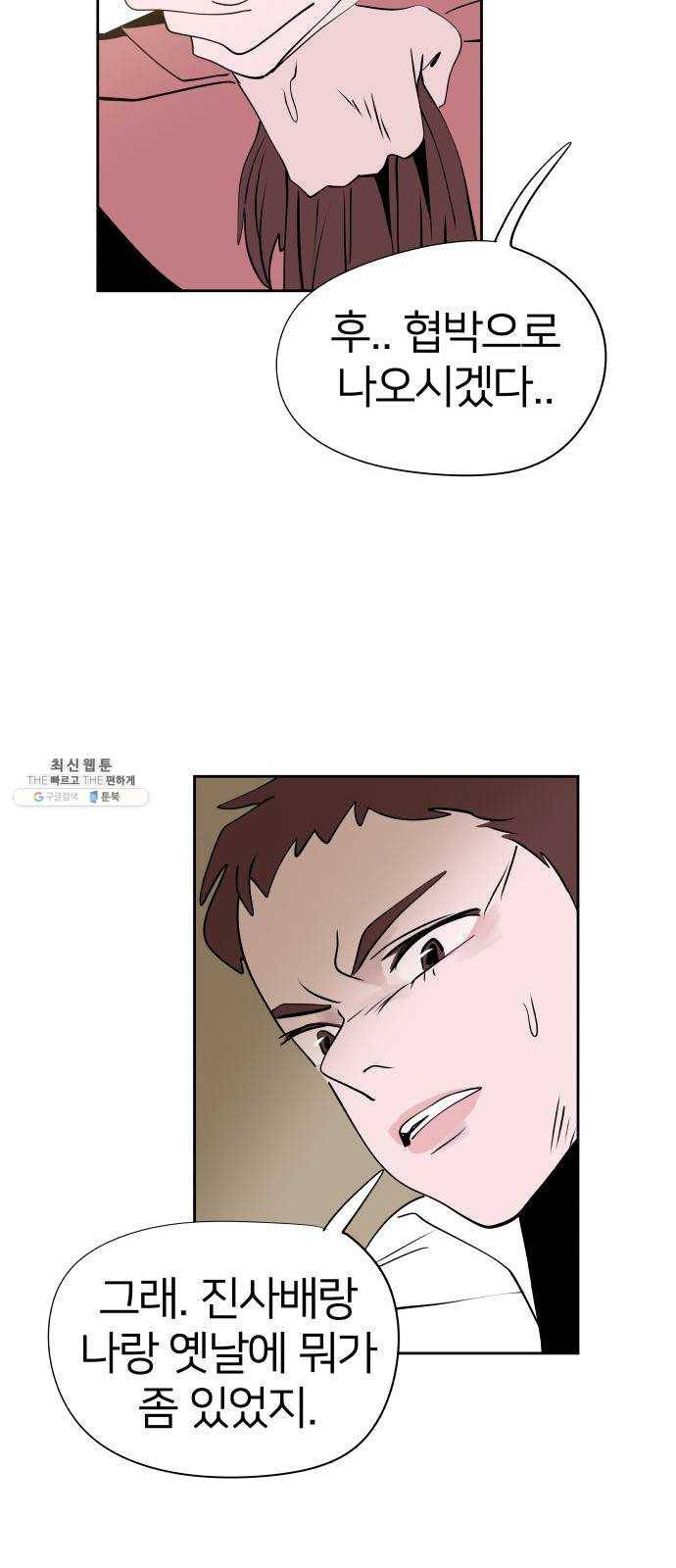 하나in세인 5화 77