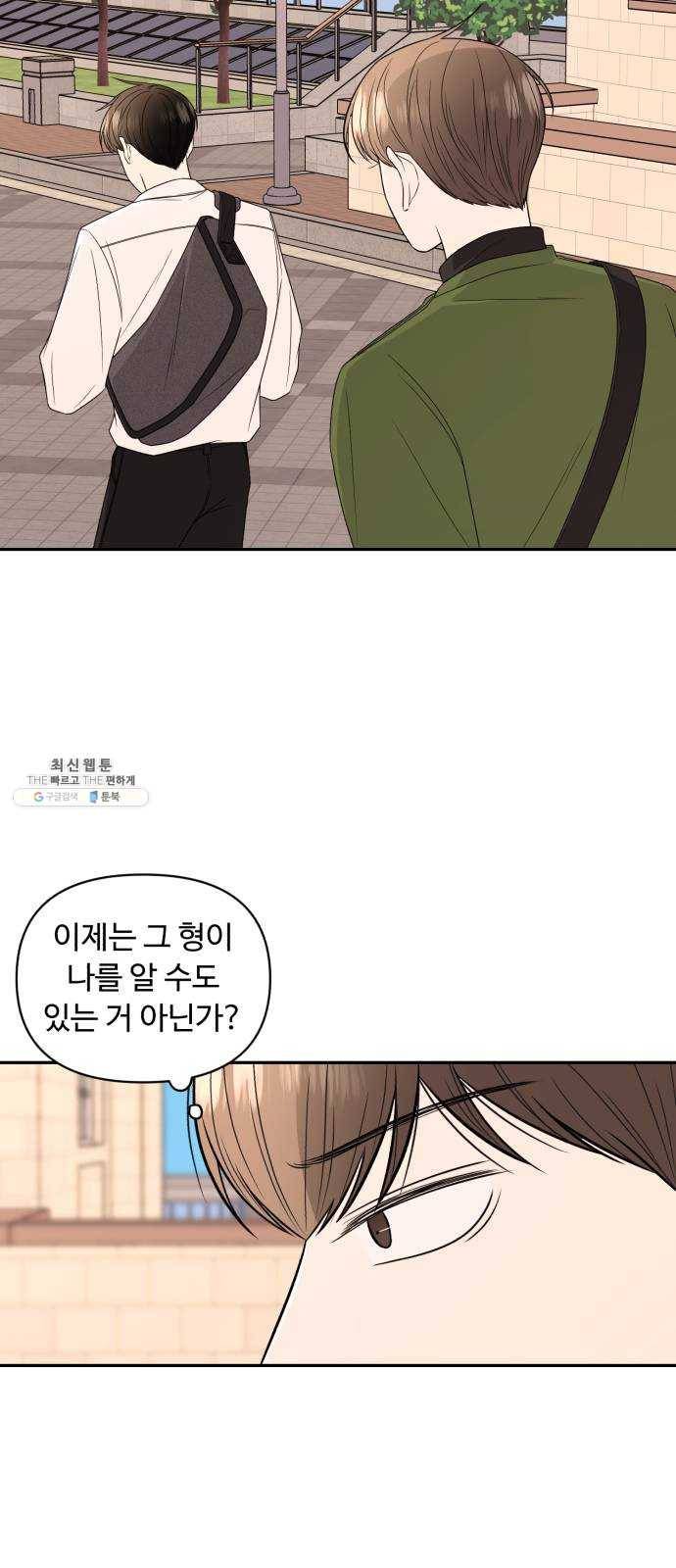 나타나주세요! 6화 - 남자 옷 4