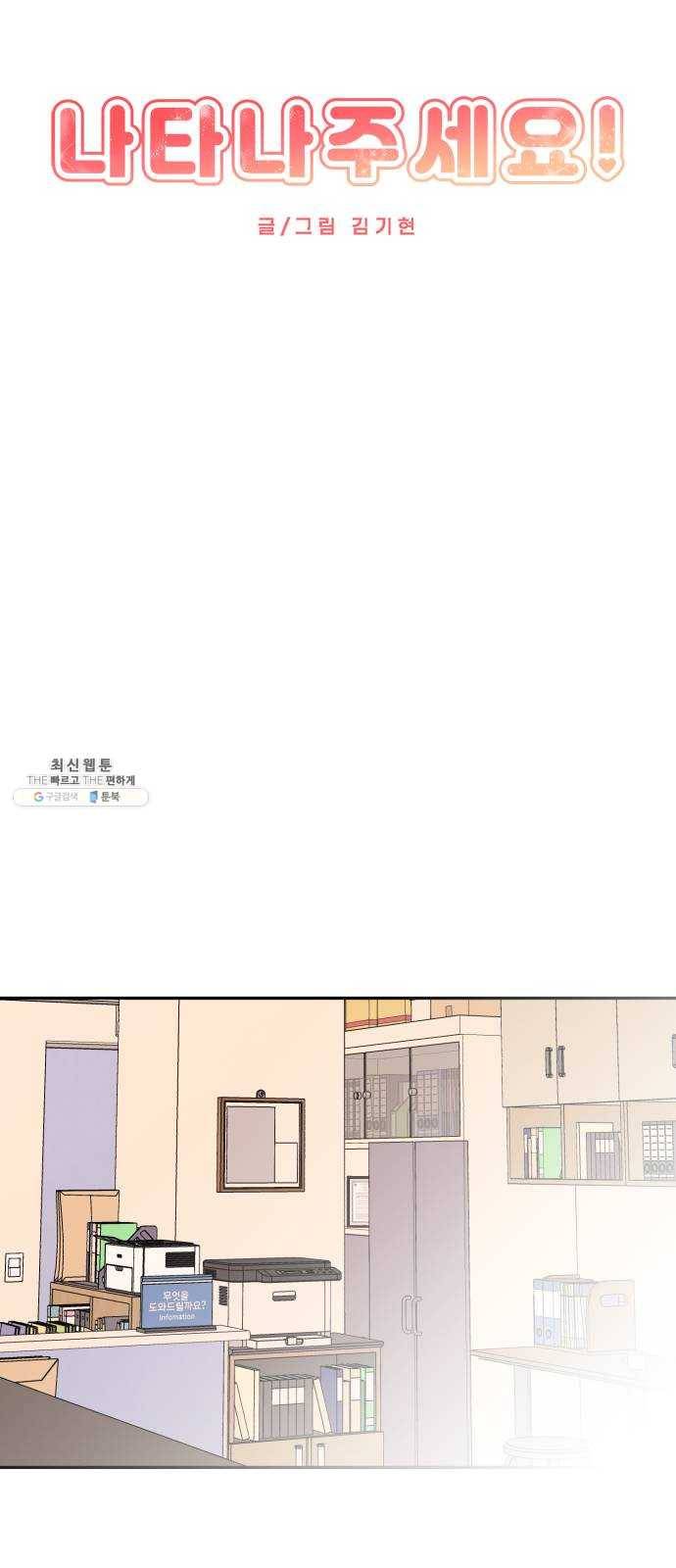 나타나주세요! 6화 - 남자 옷 10