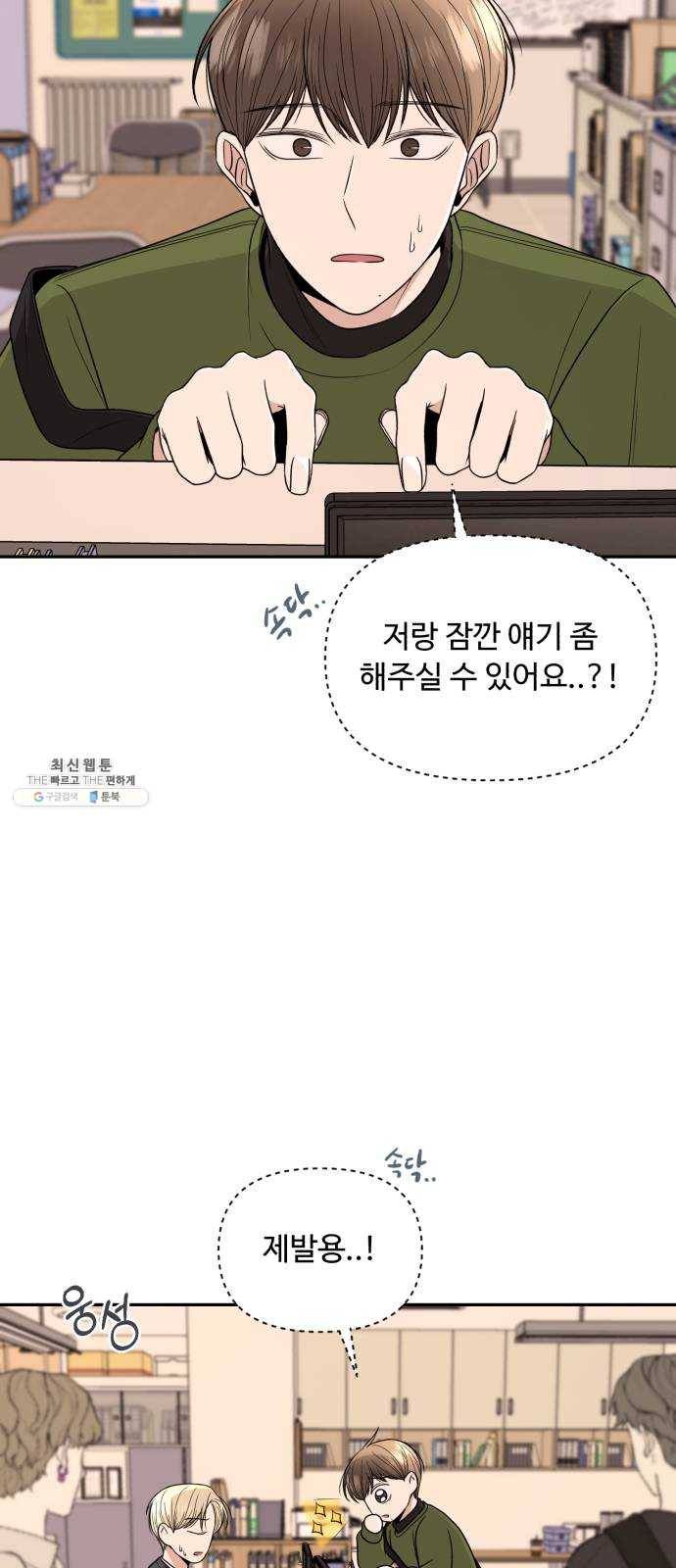 나타나주세요! 6화 - 남자 옷 12