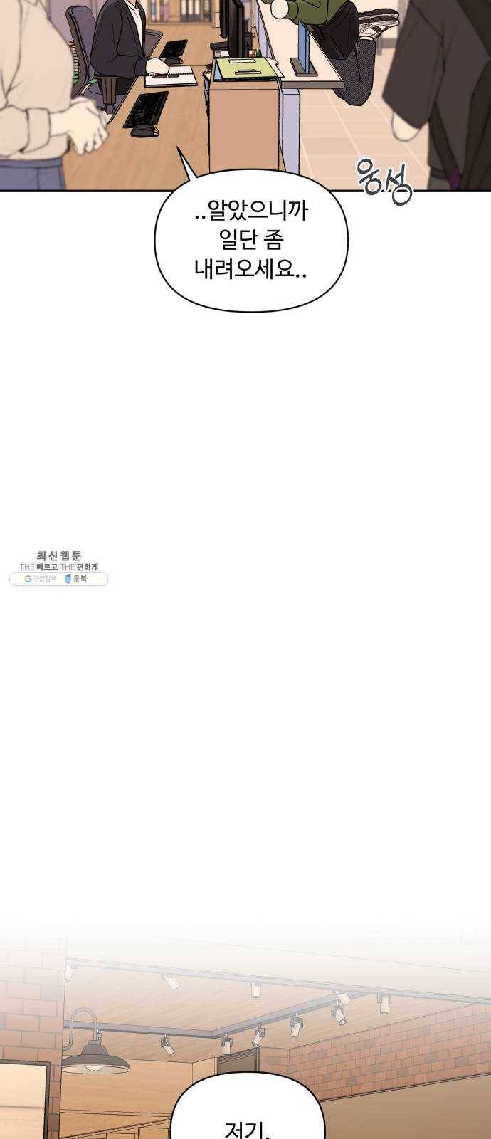 나타나주세요! 6화 - 남자 옷 13