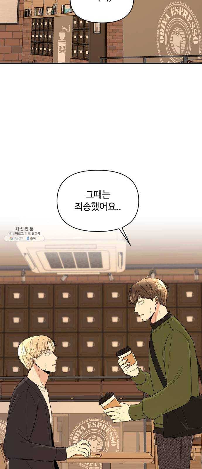 나타나주세요! 6화 - 남자 옷 14