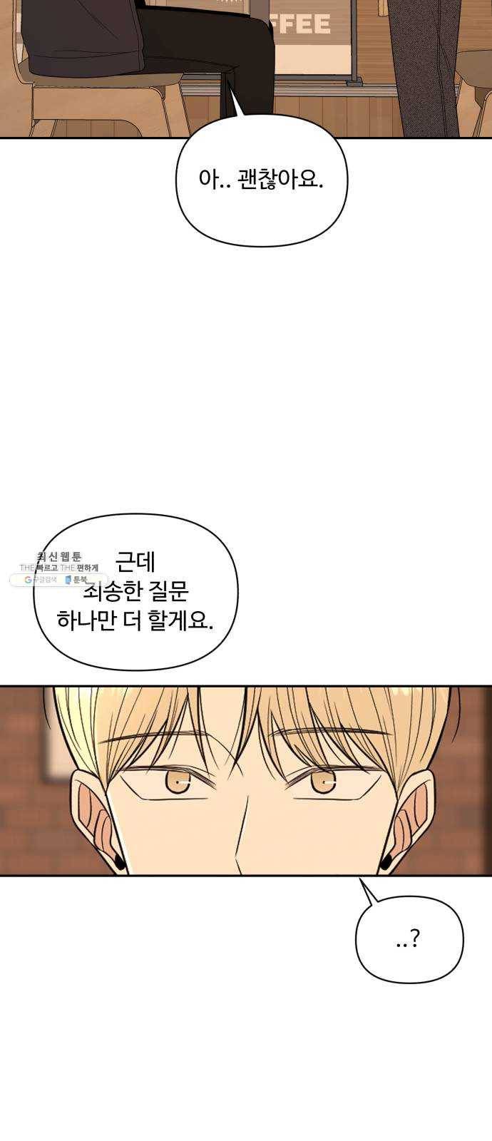 나타나주세요! 6화 - 남자 옷 15