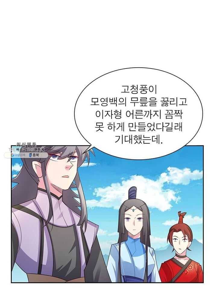 마황귀환록 51화 1