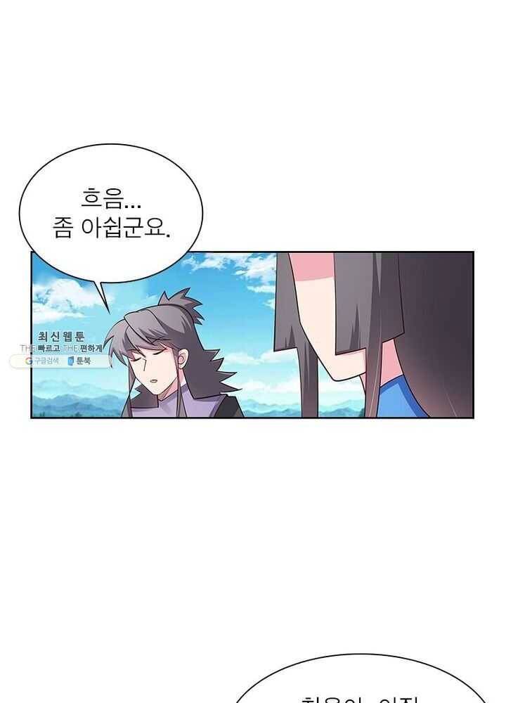 마황귀환록 51화 2