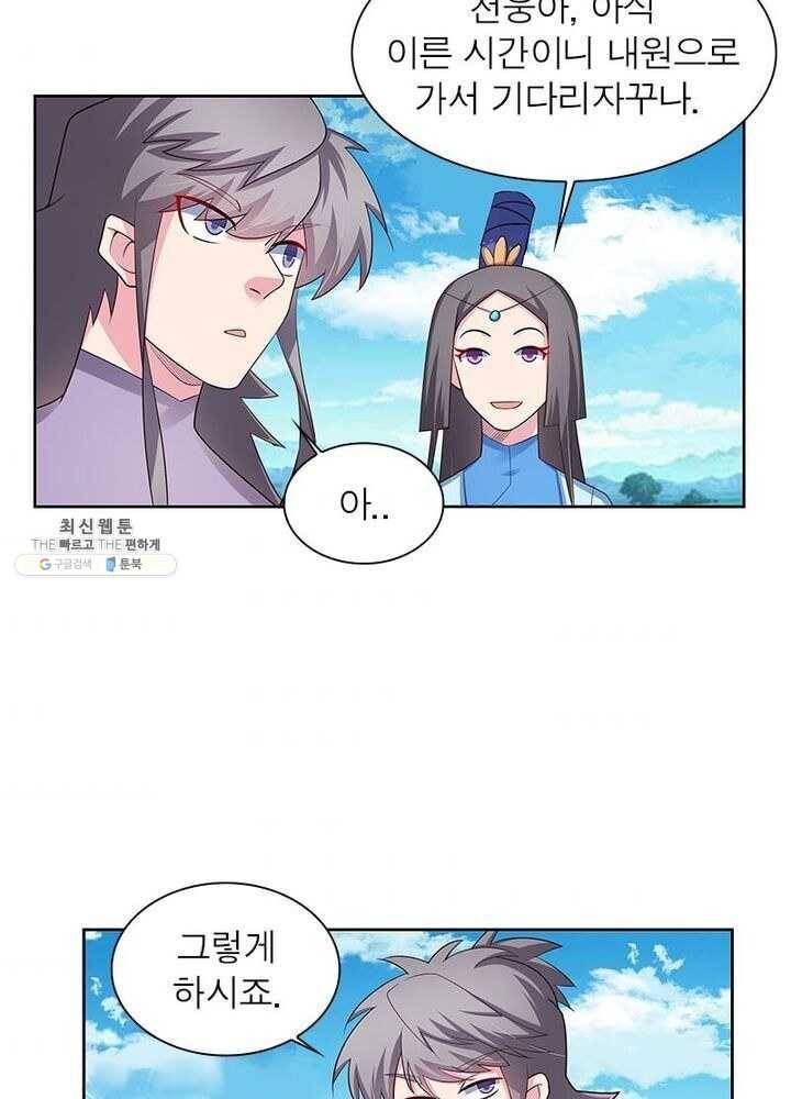 마황귀환록 51화 3