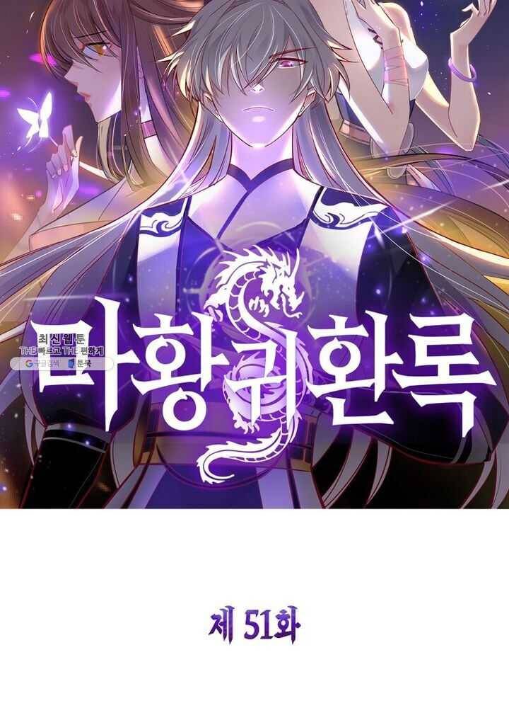 마황귀환록 51화 5