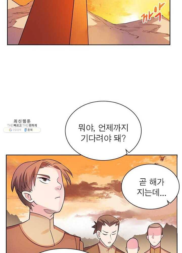 마황귀환록 51화 7