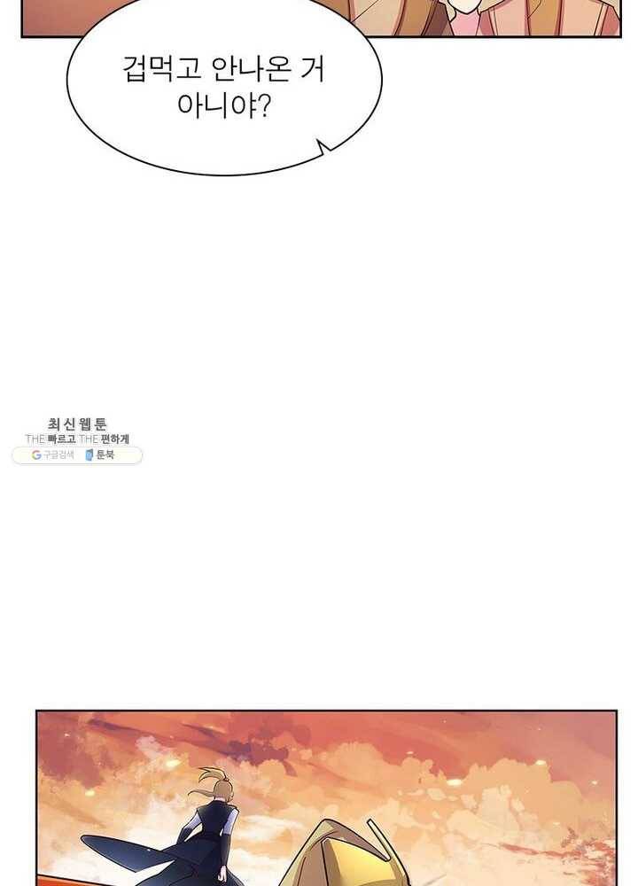 마황귀환록 51화 8