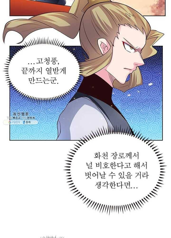 마황귀환록 51화 9