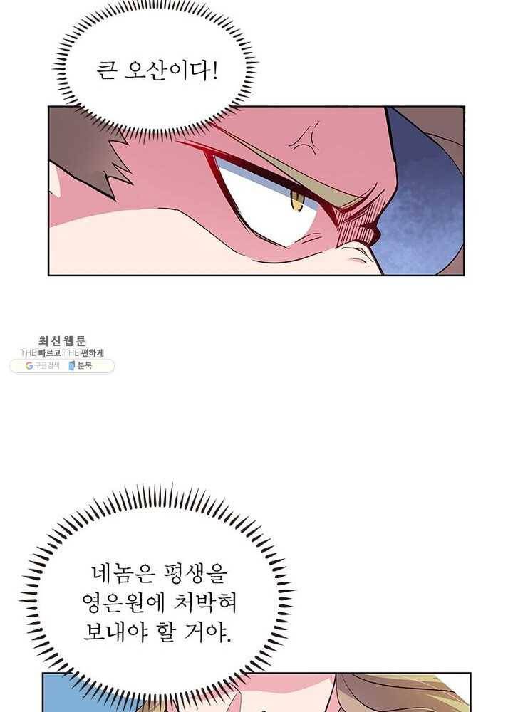 마황귀환록 51화 10