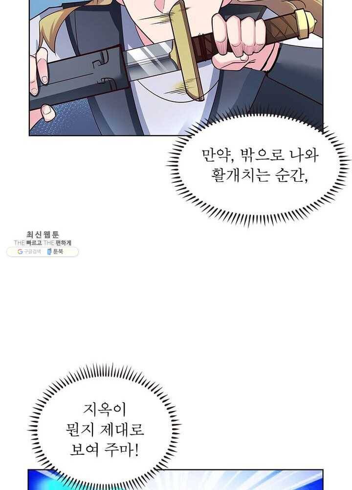 마황귀환록 51화 11