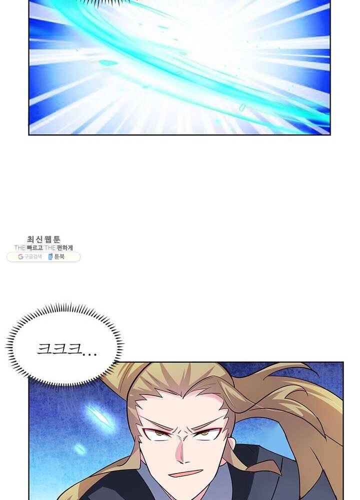 마황귀환록 51화 12