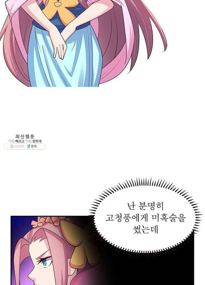 마황귀환록 51화 17