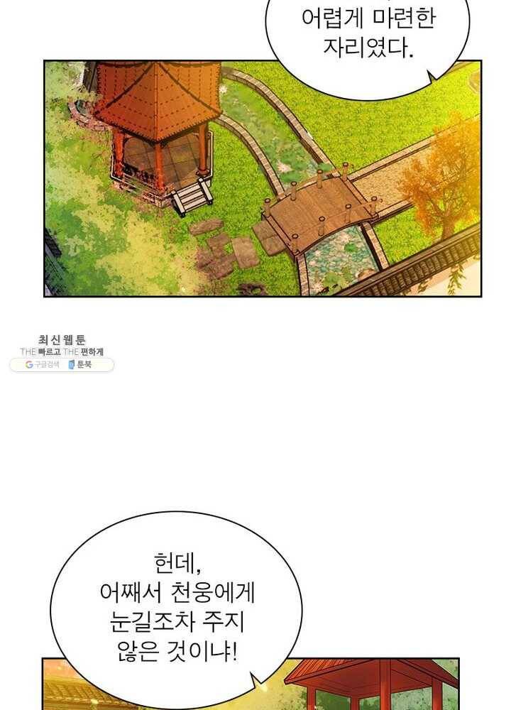 마황귀환록 51화 20