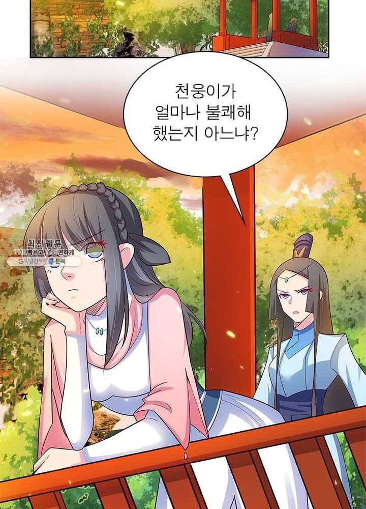 마황귀환록 51화 21