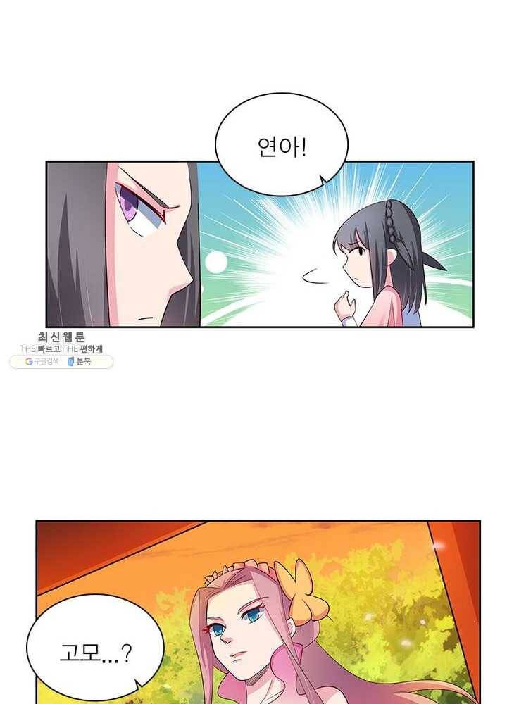 마황귀환록 51화 23
