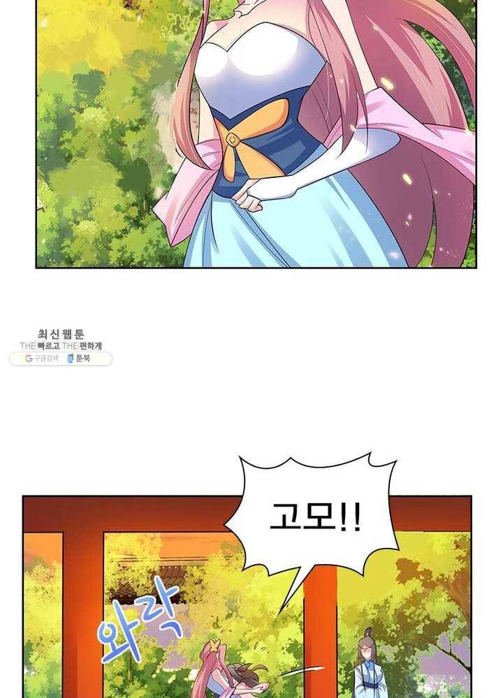 마황귀환록 51화 24