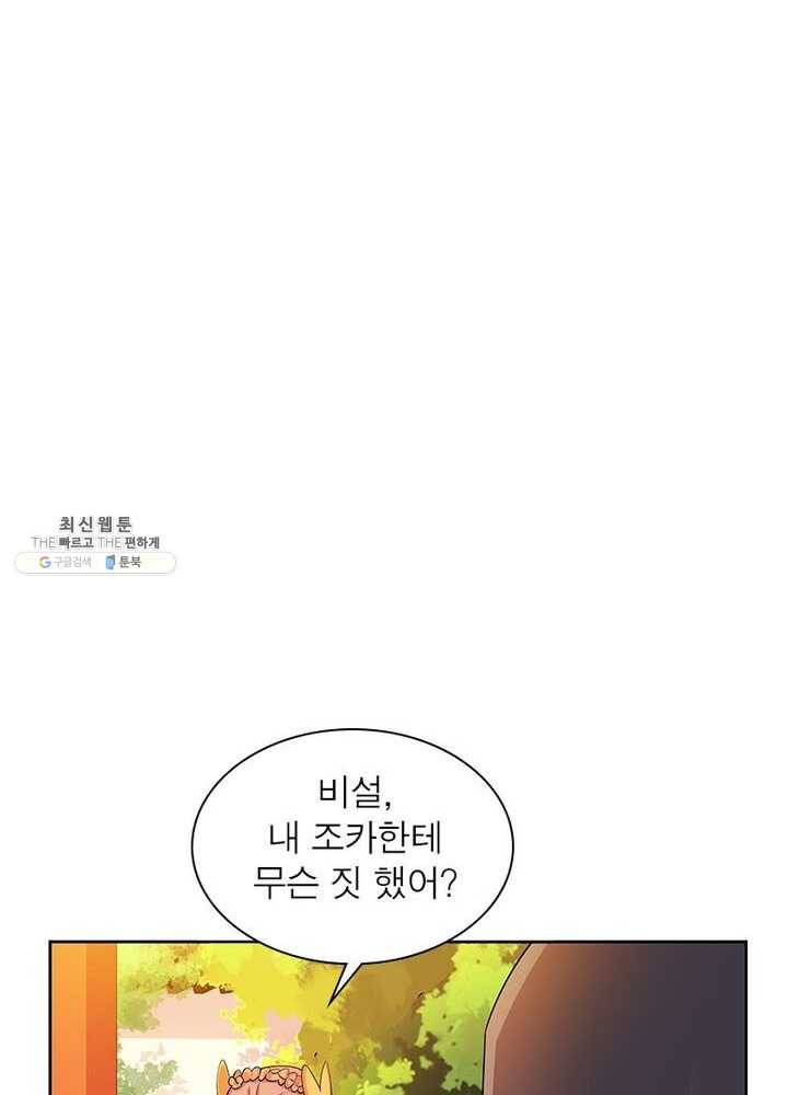 마황귀환록 51화 26