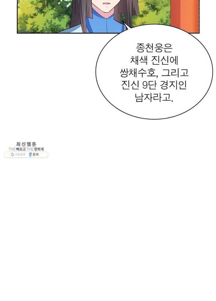 마황귀환록 51화 31