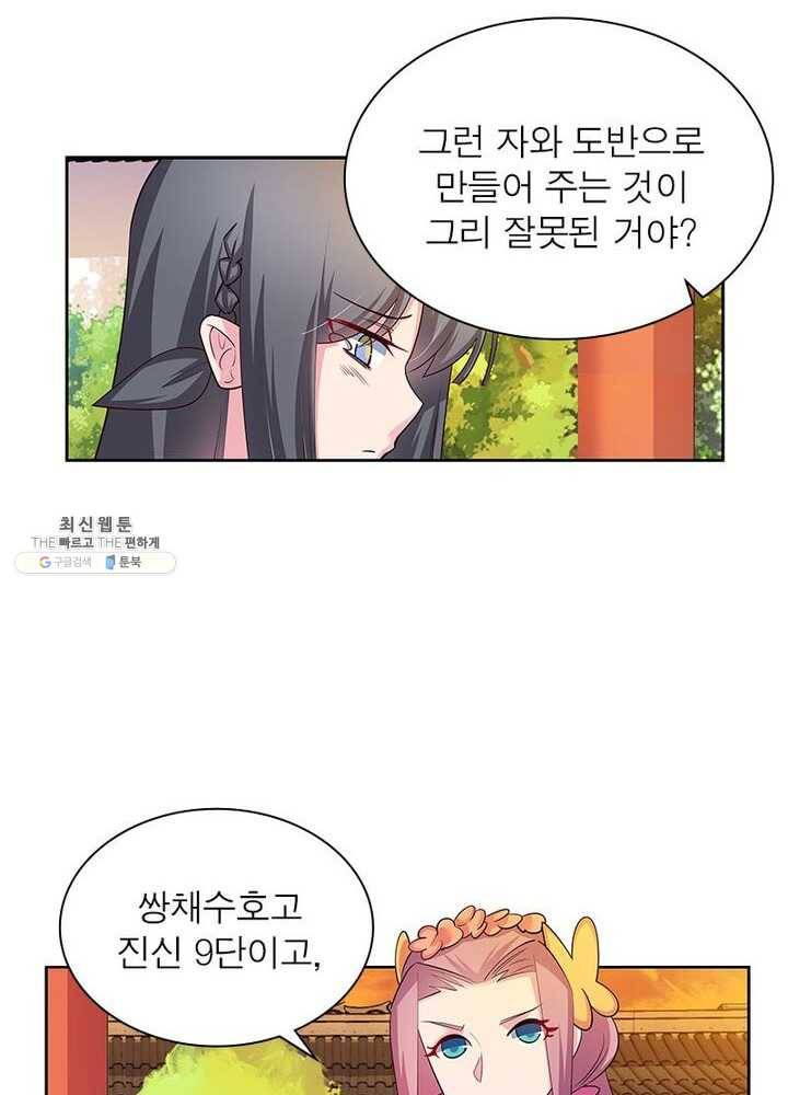 마황귀환록 51화 32