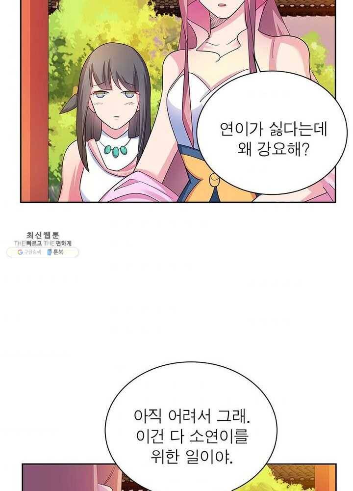 마황귀환록 51화 33