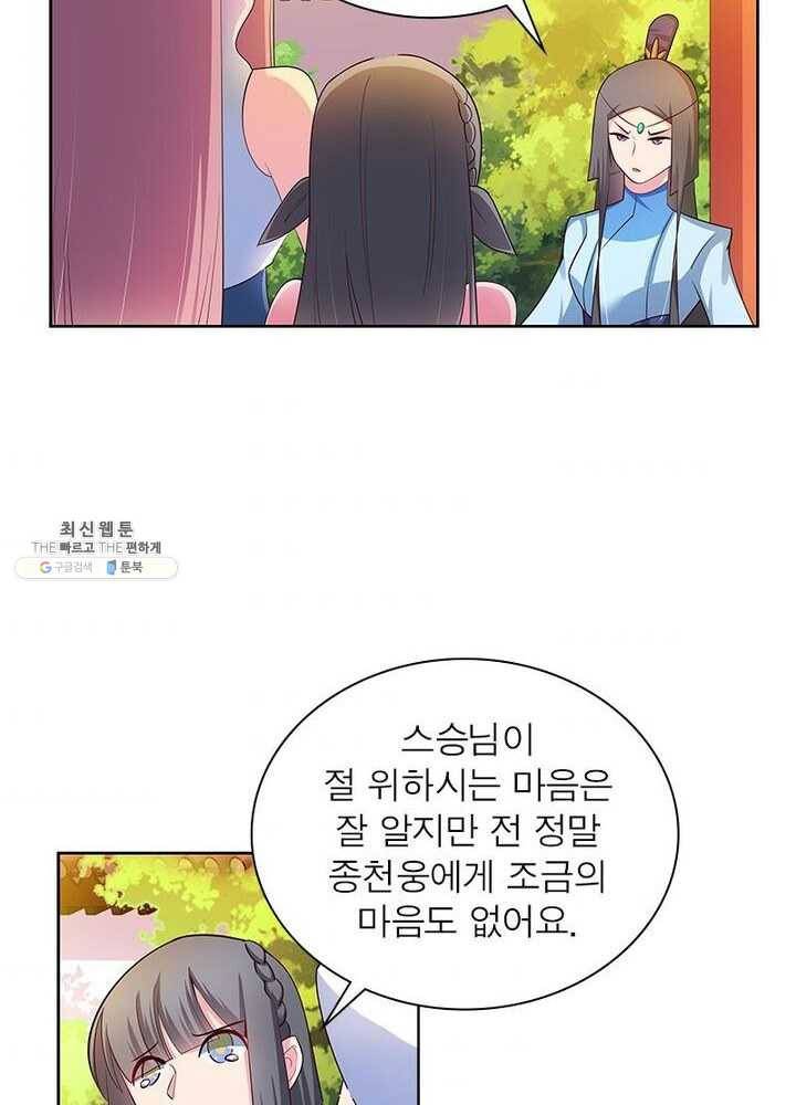마황귀환록 51화 34