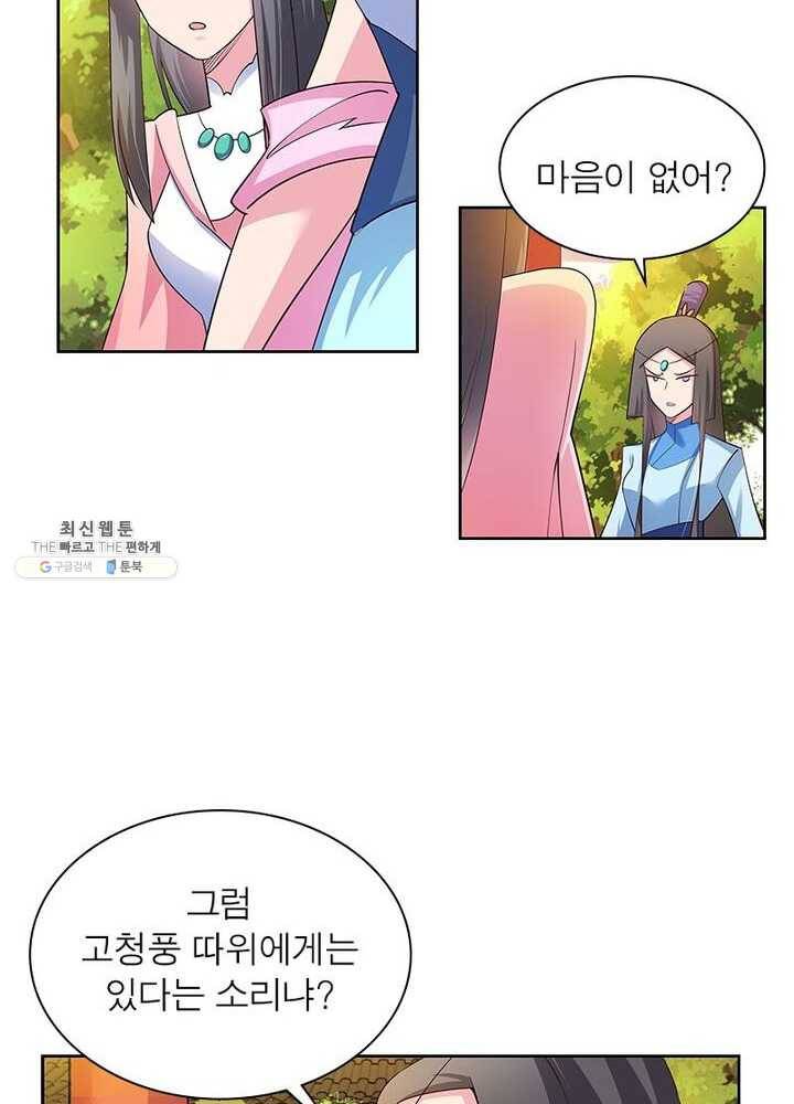 마황귀환록 51화 35