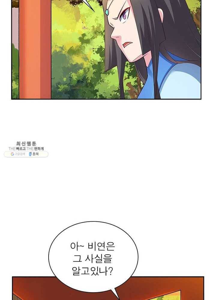 마황귀환록 51화 36