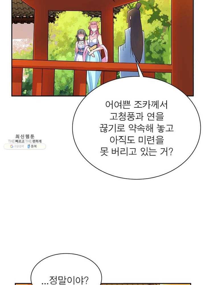 마황귀환록 51화 37