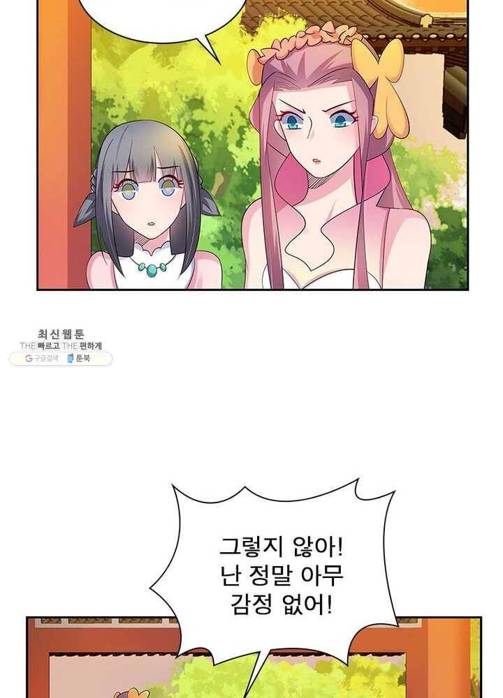마황귀환록 51화 38