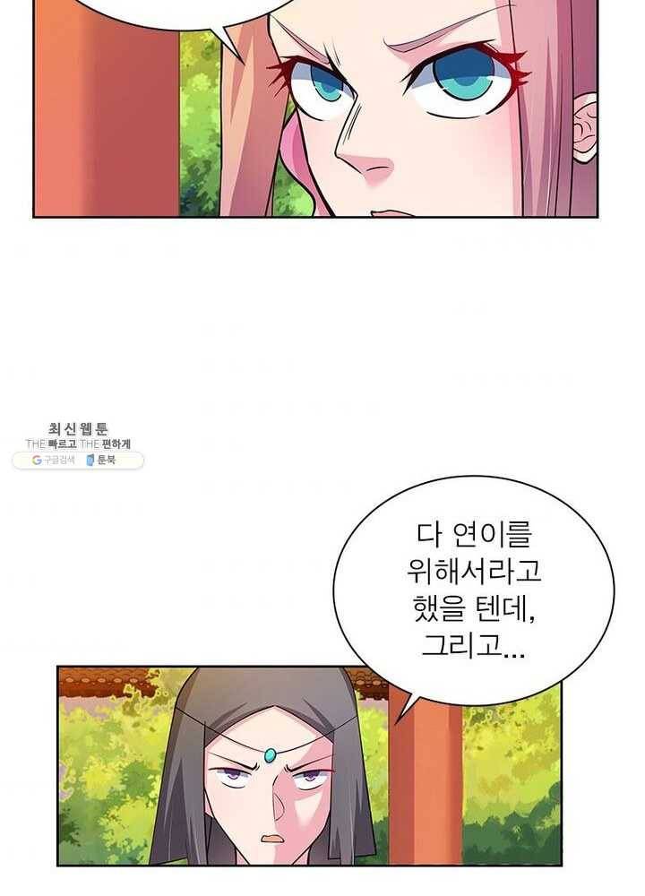 마황귀환록 51화 43
