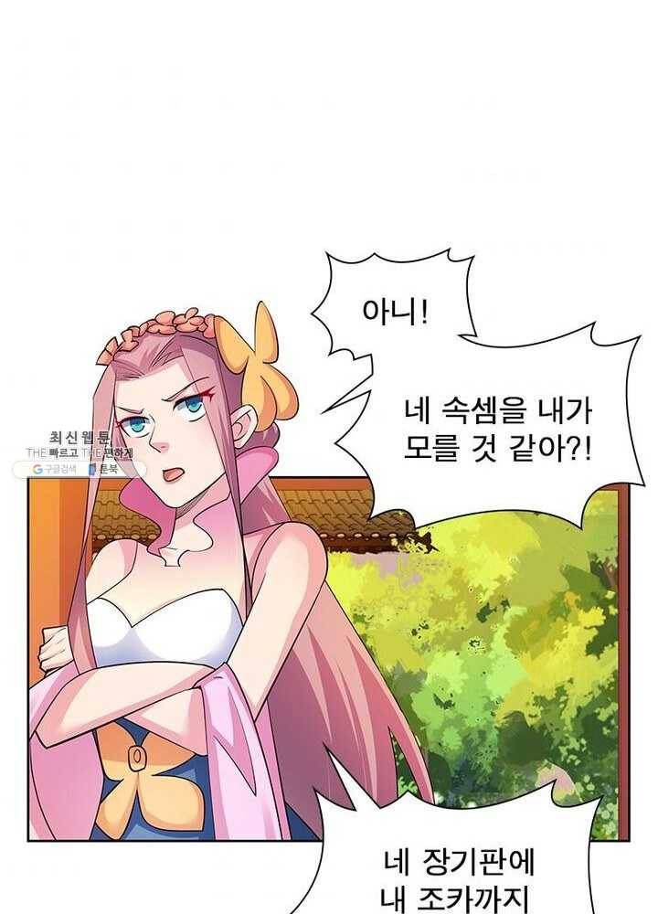 마황귀환록 51화 44