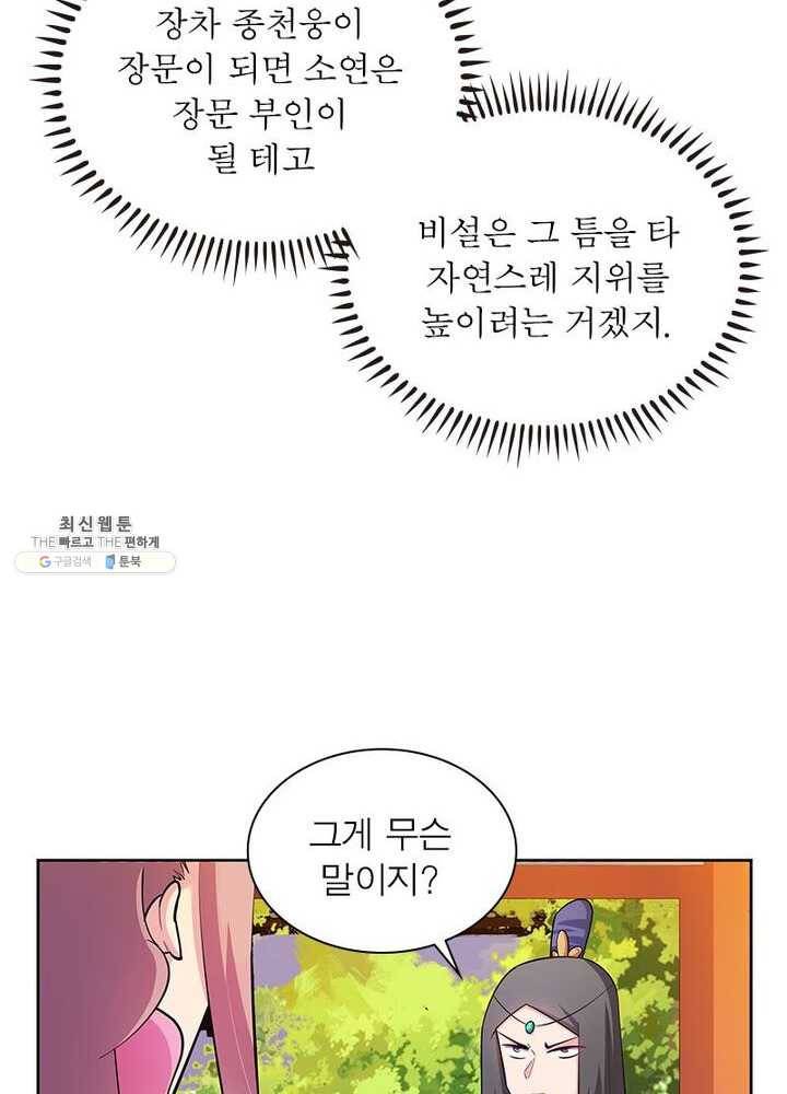 마황귀환록 51화 46