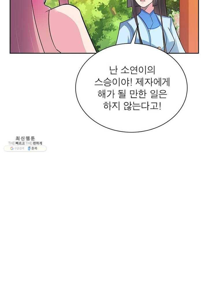 마황귀환록 51화 47