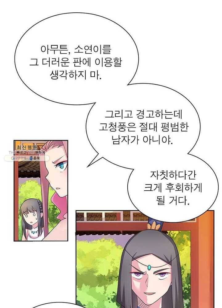 마황귀환록 51화 48