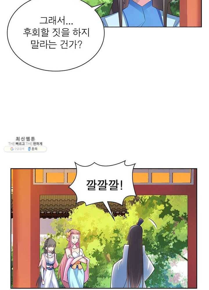마황귀환록 51화 49